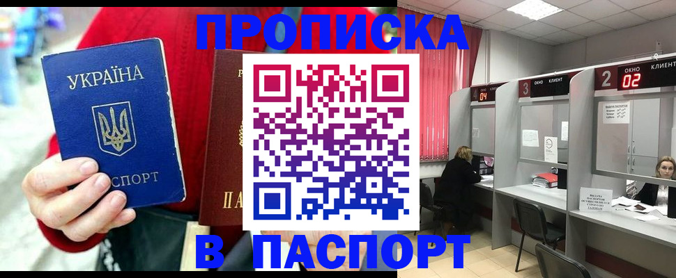 прописка 2025 в Юже