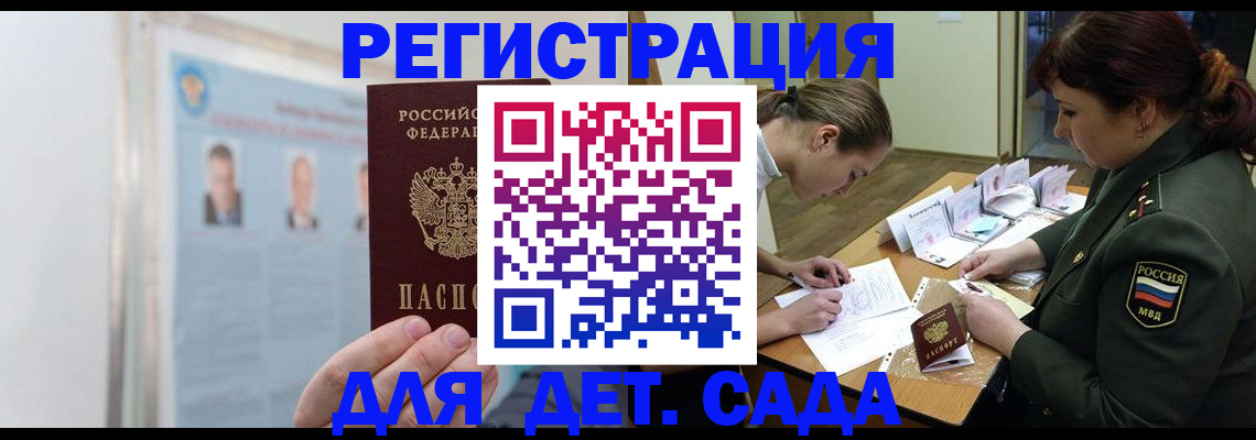 прописка 2025 в Юже