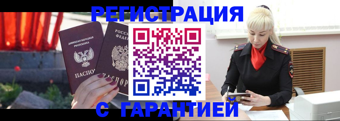 временная регистрация надежно в Юже