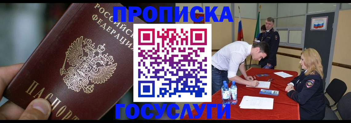 временная регистрация купить в Юже